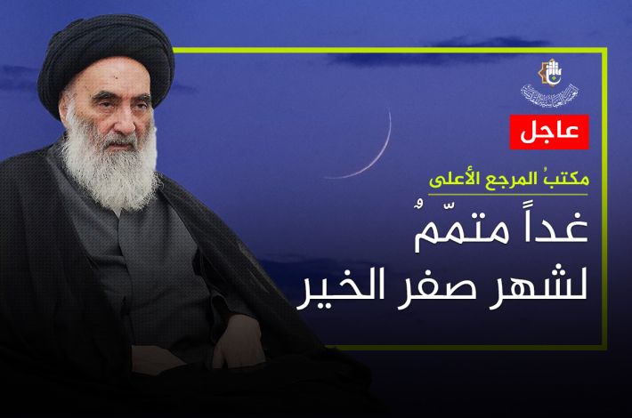 The Office of His Eminence, the Supreme Religious Authority: The first day of the month of Rabi' al-Awwal is Monday.