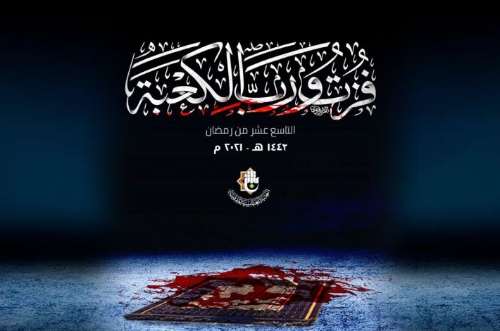 The eve of the nineteenth of the holy month of Ramadhan; the night of the wound of Imam Ali (peace be upon him).