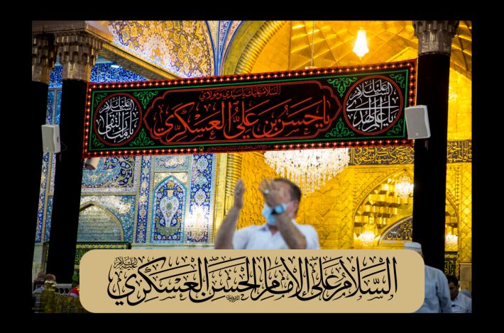 8th of Rabi’ Awwal, martyrdom anniversary of Imam al-Hassan al-‘Askari (peace be upon him)