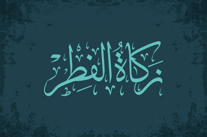 The office of His Eminence, the Supreme Religious Authority, assigns the monetary value of Zakat al-Fitr. - The Office of the Supreme Religious Authority Sayed Ali al-Sistani determines the monetary value of Zakat al-Fitr for this year of 1500 Iraqi dinars per person for the fast of the holy month of Ramadh...