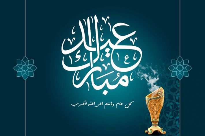 The al-Abbas’s (p) Holy Shrine congratulates the Islamic world and the whole humanity on the occasion of Eid Al-Adha. - On the occasion of Eid Al-Adha, the Al-Abbas’s (p) Holy Shrine and all its employees are pleased to send their deepest congratulations to the Owner of the Time and Advent; Imam Al-Mahdi (may All...