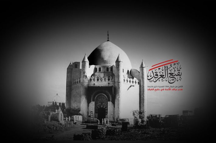 The anniversary of the crime of demolishing the graves of the Imams (peace be upon them) in Al-Baqi' cemetery